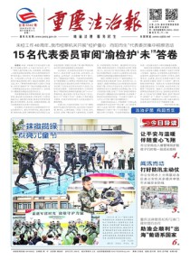 重庆法治报